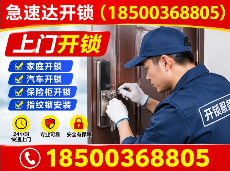 通州区急速达开锁展示图